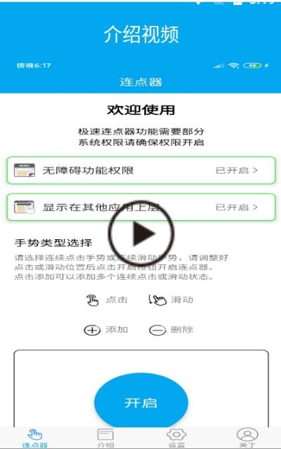 超级连点器App手机版图2