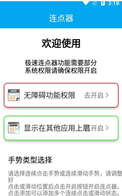 超级连点器App手机版图3