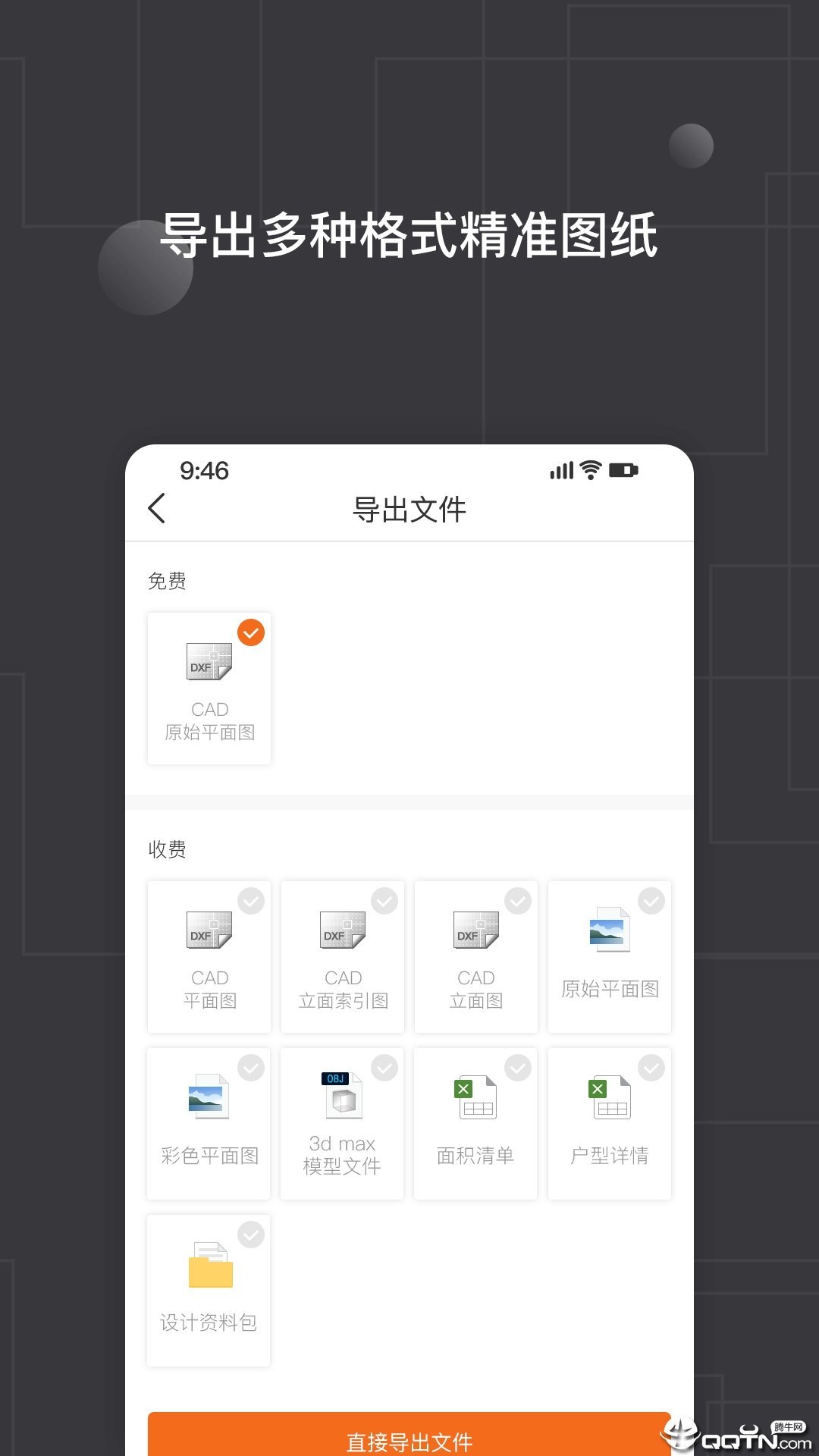 知户型软件官方版手机版图3