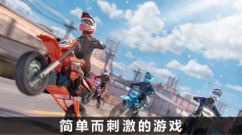 火爆极速骑行图3