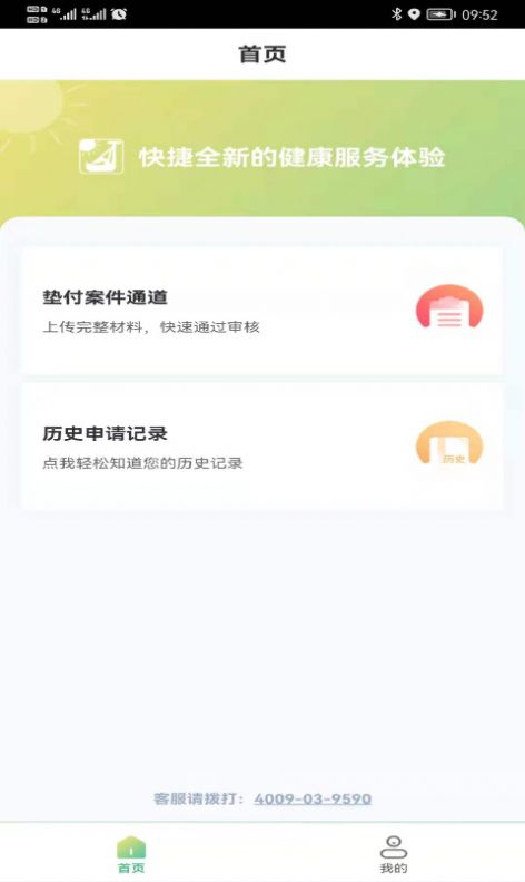 希望健康手机版图2