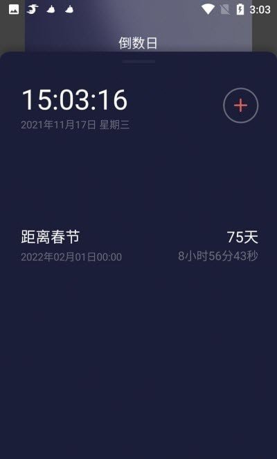红云时钟倒计时图1