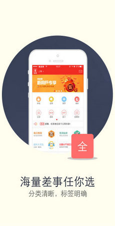 微差事客户端安卓版图1