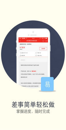 微差事客户端安卓版图3