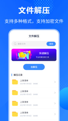 万能Rar钥匙图1