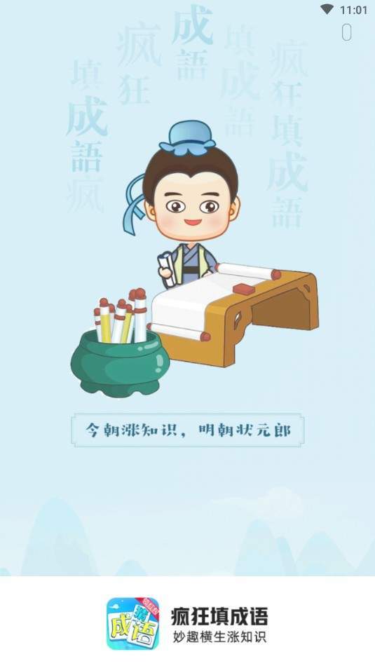 疯狂填成语图1