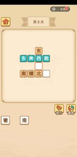 疯狂填成语图2