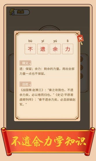 疯狂填成语图4