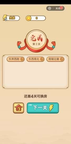 疯狂填成语图5