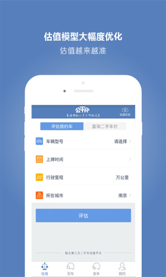 公平价二手车图2