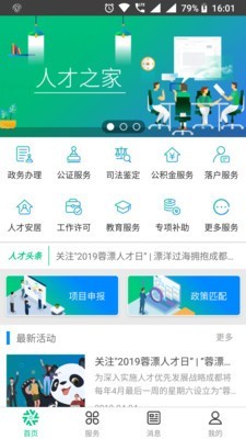 蓉城人才绿卡图1