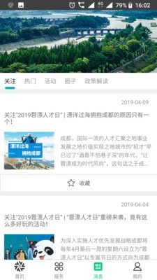 蓉城人才绿卡图2