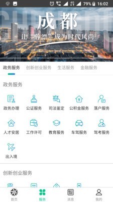 蓉城人才绿卡图3