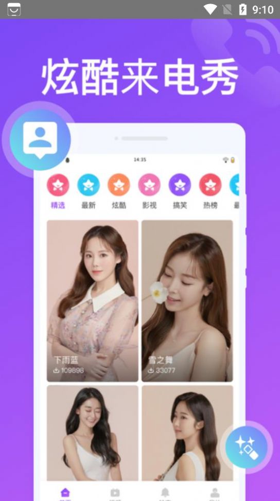 超凡来电秀图1