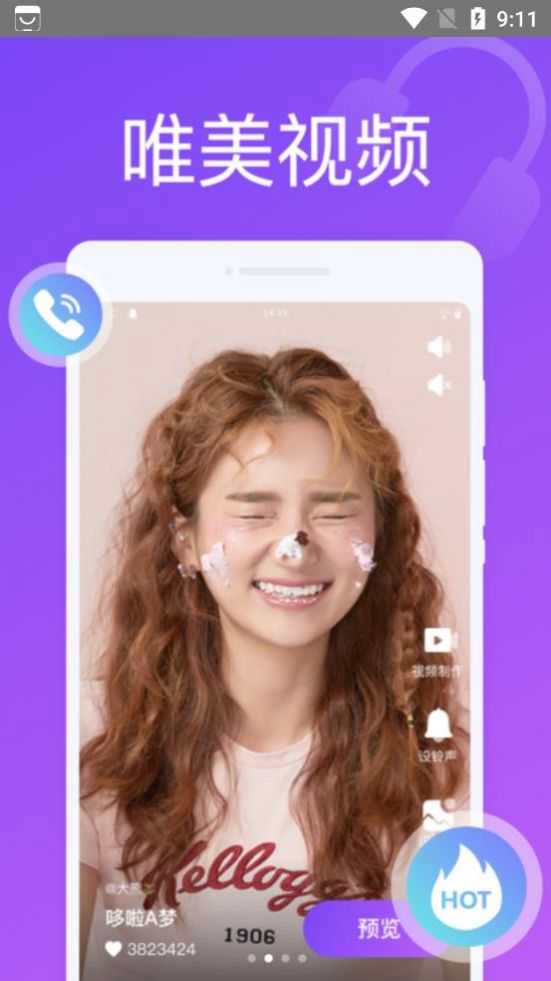 超凡来电秀图3