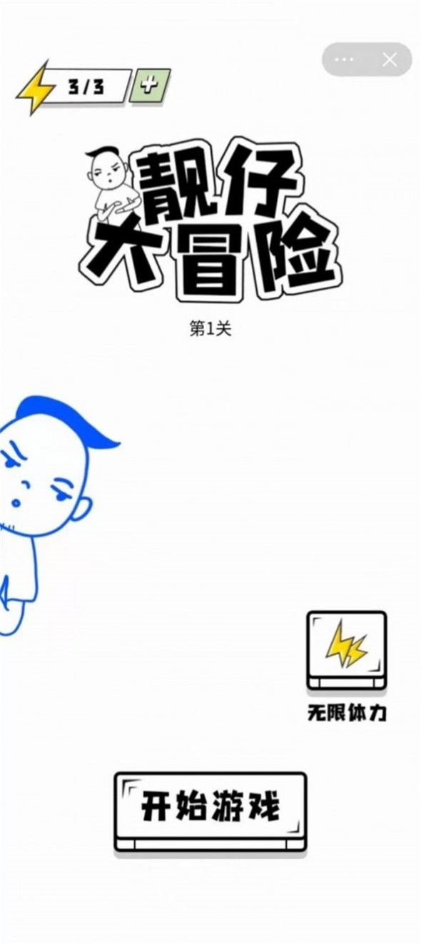 靓仔大冒险手机版图2