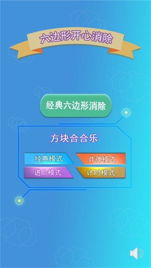 六边形开心消除图5