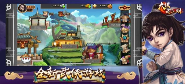 大侠闯江湖图2