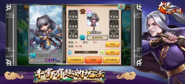 大侠闯江湖图3