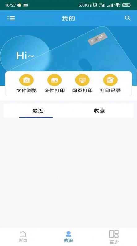 惠打印Smart软件安卓版图1