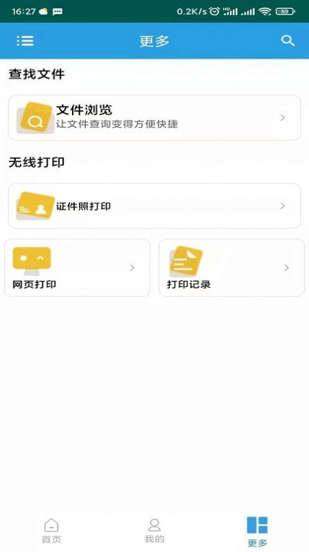 惠打印Smart软件安卓版图4