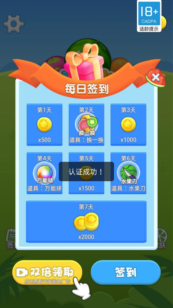 疯狂吃水果手机版图4