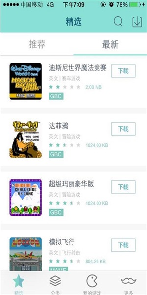新游模拟器图3
