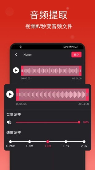 音乐编辑助手图2