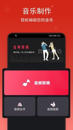 音乐编辑助手图3