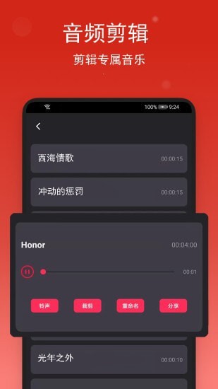 音乐编辑助手图4