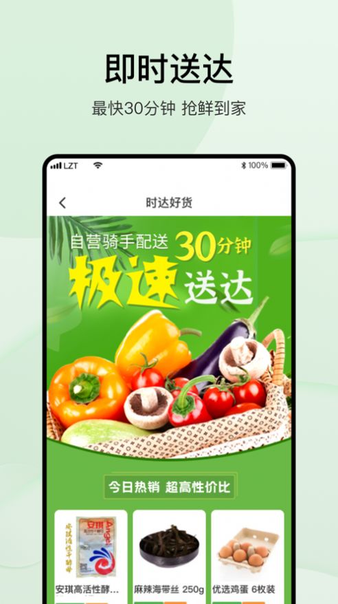 涞了么超市图1