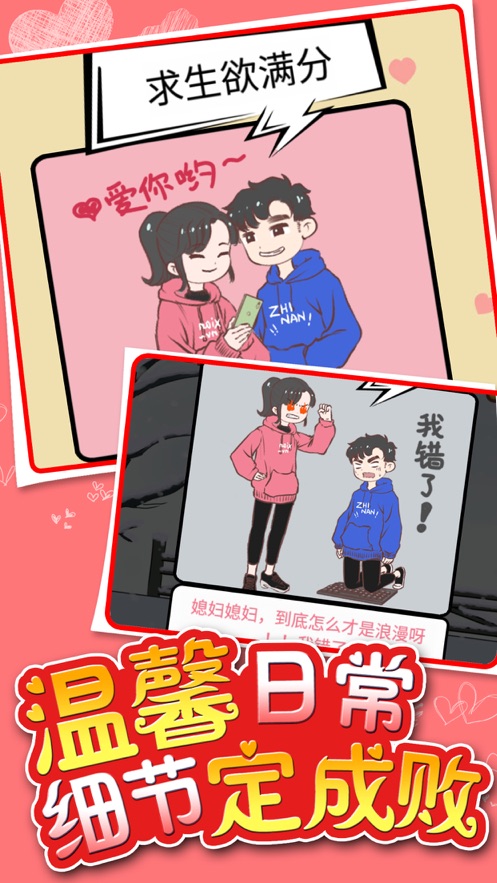 情侣求生欲图1