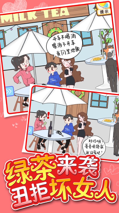 情侣求生欲图2