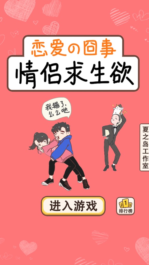 情侣求生欲图3