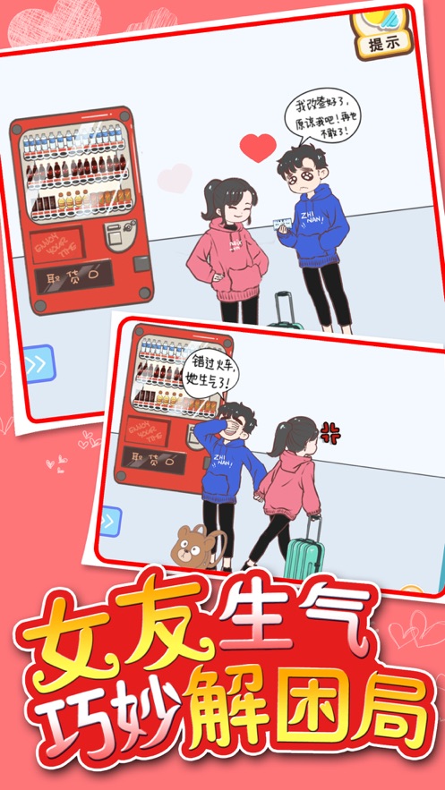 情侣求生欲图4