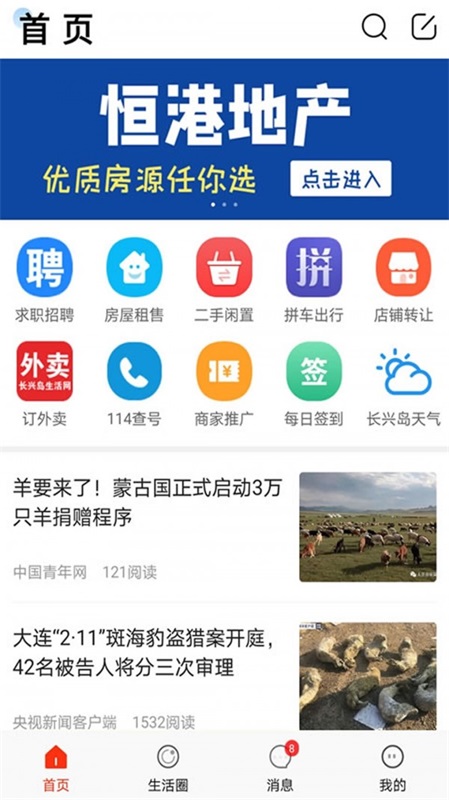 长兴岛生活网图1