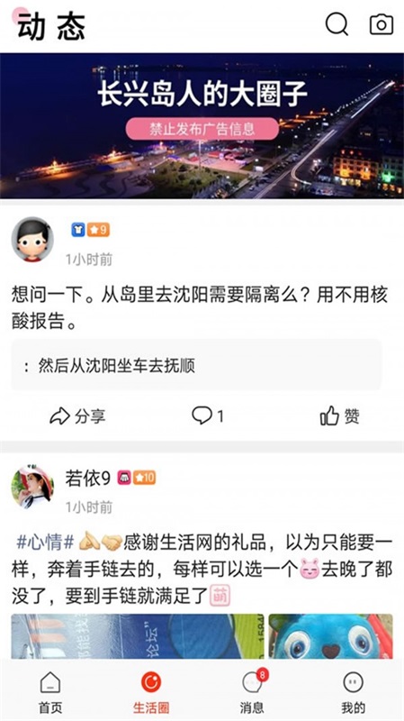 长兴岛生活网图3