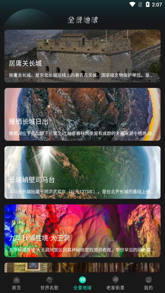 世界3D街景APP软件手机版图1