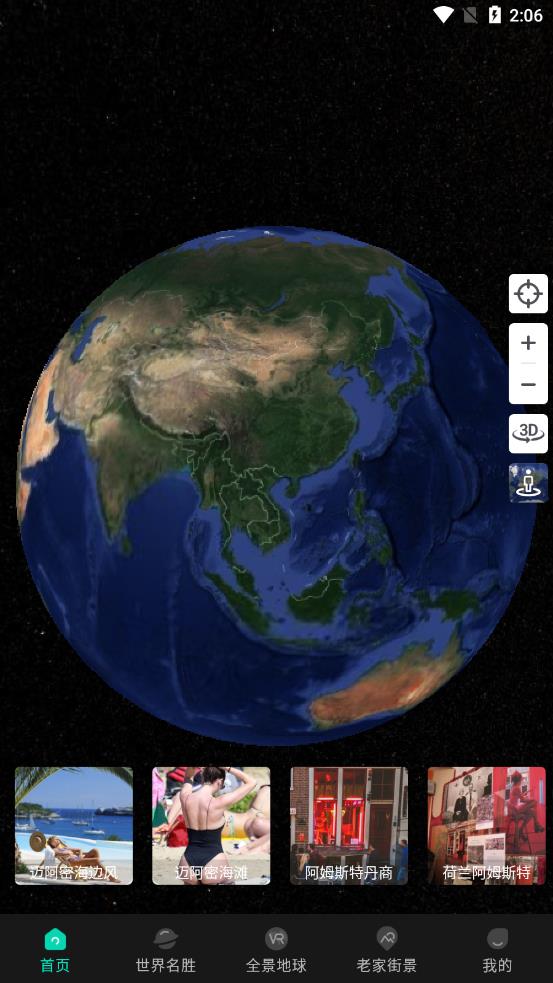 世界3D街景APP软件手机版图2