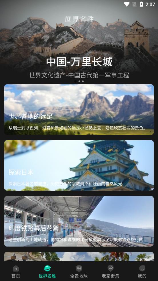 世界3D街景APP软件手机版图3