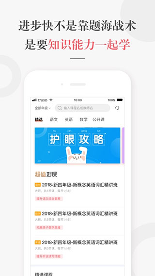 一起学网校图3