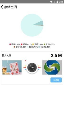 手机安全清理大师图1