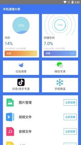 手机安全清理大师图2
