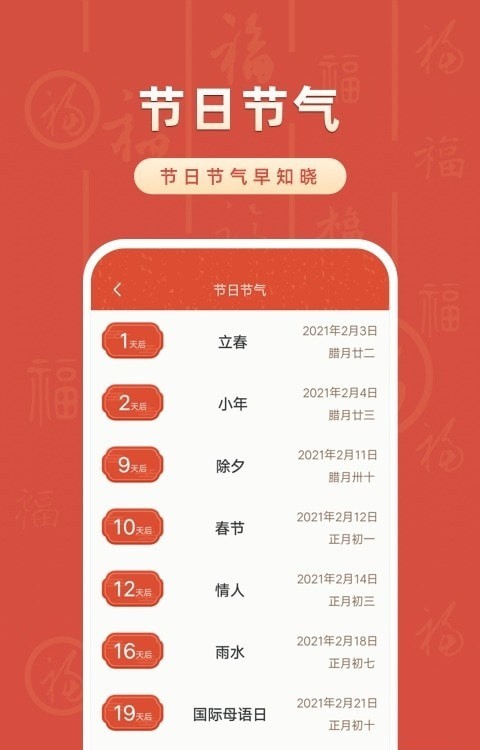 农历万年历大全图2