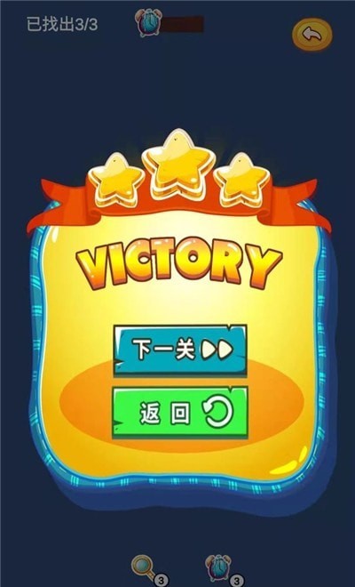星星找不同图1