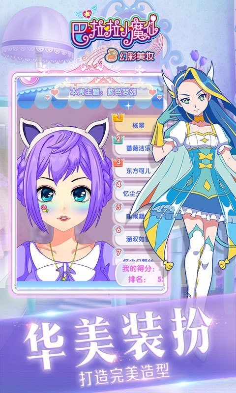 巴啦啦小魔仙幻彩美妆图1