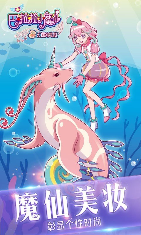 巴啦啦小魔仙幻彩美妆图2