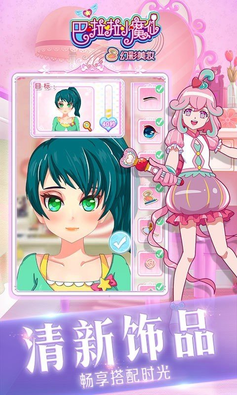 巴啦啦小魔仙幻彩美妆图3