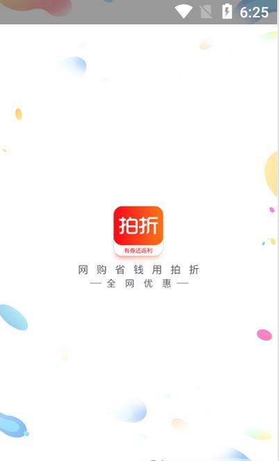 拍折app手机版安装图3