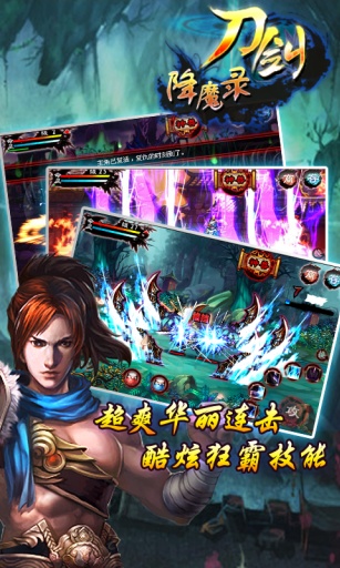 刀剑降魔录图3